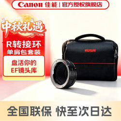 佳能 镜头转接环 适用佳能微单相机身 转接EF卡口单反镜头 原装拆R转接环
