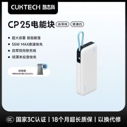 酷态科 20000mAh大容量快充55W自带线移动电源