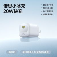 百亿补贴：倍思 小冰充20W氮化镓快充充电器适用苹果8-18超小体积
