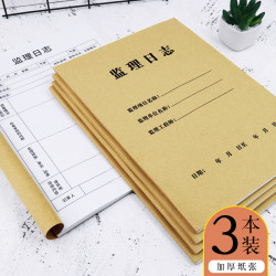 普色 监理日志记录本建筑工地工程项目安全日志本设计经理施工日志