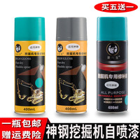 神钢自喷漆挖掘机用SK200 210 230 250 260-6超8超10手摇修补油漆