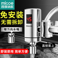 四季沐歌 电热水龙头免安装即热式快速加热小厨宝速热接驳式