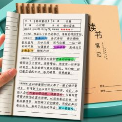 读书笔记本子阅读摘录小学生专用三年级四五六学校6年级统一标准