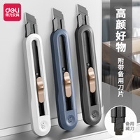 得力 美工刀壁纸刀开箱刀快递裁纸刀手工办刀片美术用工具刀拆包裹
