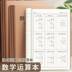 小学生数学运算对齐纸竖式计算演算纸草稿本活页练习纸