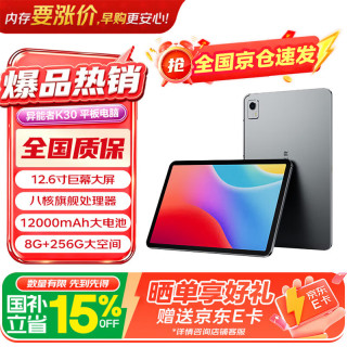 联想 异能者K30 12.6英寸 4G通话全网通2.5K平板电
