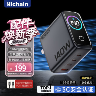 Hichain 和昌140W氮化镓屏显充电器套装type-c快充PD100W充电头适用iPhone苹果17小米华为手机笔记本电脑