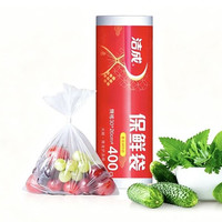 洁成 食品保鲜袋 点断式大卷装20*30cm*800只