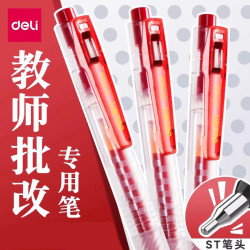 得力 顺滑按动中性笔0.5红笔直液走珠笔学生老师办公用速干专属