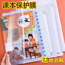 可得旺 自粘透明磨砂书皮纸中小学生通用防水包书膜书套免裁剪