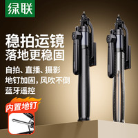 绿联 自拍杆 落地架三脚架手持云台手机相机适用超长1.85米自拍神器360度旋转直播旅游拍摄