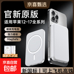 苹果磁吸充电宝MagSafe可上飞机超薄无线快充移动电源1万ma大容量户外 【顶配版丨正品