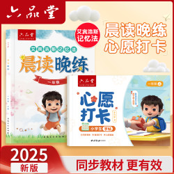 六品堂练字帖小学生3-6岁儿童生字本一年级
