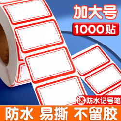 美销宝 不干胶标签纸标签贴分类贴口取纸自粘姓名贴仓库办公用品标记贴