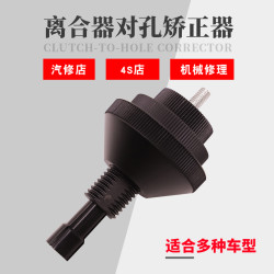 汽车离合器对孔校准器工具