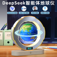 安星购 智能磁悬浮地球仪毕业生日礼物男孩子儿童12岁10十8女孩6的小玩具