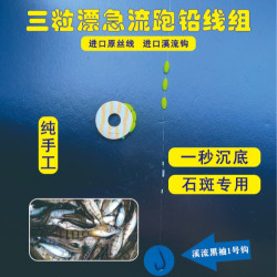 3粒漂溪流钓线组急流跑铅石斑鱼线主小白条溪哥各类小鱼跑铅款