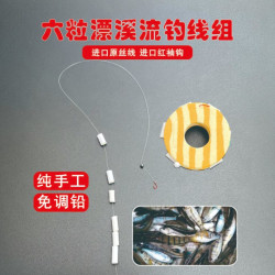 溪流钓6粒漂石斑鱼专用小鱼克星马口溪石斑线组纯手工制作