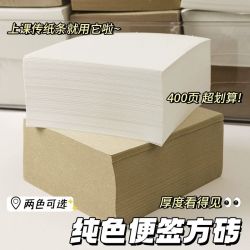 朋意 ins超厚便签本空白便签纸高中大学生专用办公可撕便条纸小方砖纸