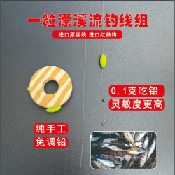 溪流钓一粒漂石斑鱼专用小鱼克星马口溪石斑线组纯手工制作