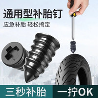 真空胎快速补胎胶钉橡胶钉补胎套装电瓶电动车补胎修车快速补胎钉