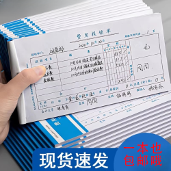 朋意 费用报销单财务原始凭证粘贴标准报账单支出证明差旅费报销凭单
