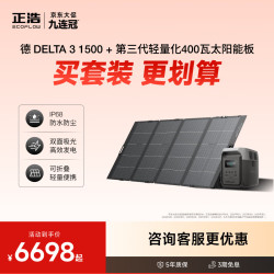 ECOFLOW 正浩快充移动户外电源220V 1800W大功率车载自驾露营