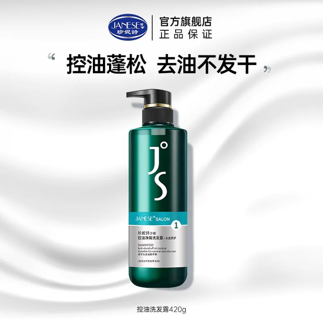 珍妮诗 专业沙龙洗发乳膏