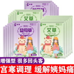 暖宝宝贴大姨妈经期痛防寒贴自发热暖贴艾草益母草宫寒防寒保暖贴