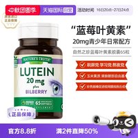 移动端：nature's truth 蓝莓叶黄素胶囊 65粒