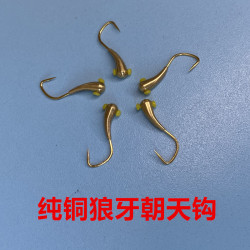 朱将军进口纯铜狼牙金海夕伊豆朝天钩