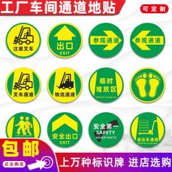 人行通道标识牌地贴保持通道畅通参观物流当心叉车碰头成品区贴纸