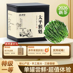 绿满堂 特级 太平猴魁 50g