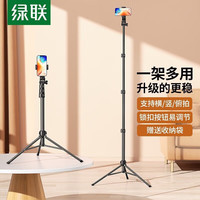 绿联 手机支架落地直播三脚架自拍杆稳定器多功能拍照抖音视频录像录制户外便捷立式俯拍支撑架