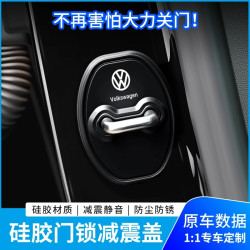 适用大众朗逸速腾迈腾宝来途观探岳帕萨特硅胶门锁扣盖汽车保护套