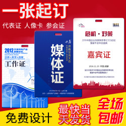PVC工作证嘉宾代表参会证工牌定制作员工胸卡胸牌挂绳工号牌定做