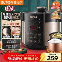 苏泊尔 国风系列 SY-50YC9086 电压力锅 5L