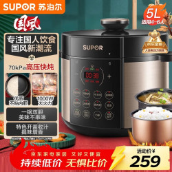 苏泊尔 国风系列 SY-50YC9086 电压力锅 5L