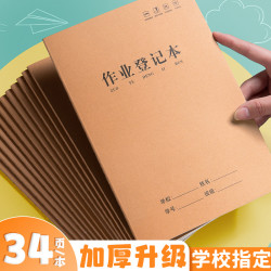 作业登记本小学生专用记作业本子记录本单本加厚64页