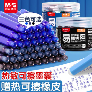 晨光 热可擦钢笔替换墨囊热敏易擦可换墨囊小学生练字钢笔墨囊