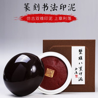 书法书画彩色印泥30g60g