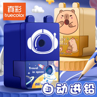 真彩 自动进铅卷笔刀削铅笔器手摇学生用多功能