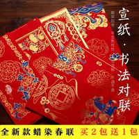 新款2026马年蜡染空白手写春节对联宣纸红纸加厚万年红春联半生数