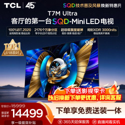 TCL T7M Ultra系列 98T7M Ultra 液晶电视 98英寸 固定挂架
