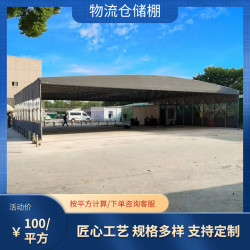 定制加厚户外大型推拉雨棚仓库篷房移动雨棚物流仓储移动推拉雨棚