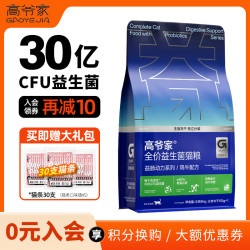高爷家 益生菌猫粮5kg赠猫条30支