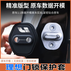 理想L6/L7/L8/L9/MEGA汽车门锁盖车门锁扣减震保护套专用改装用品