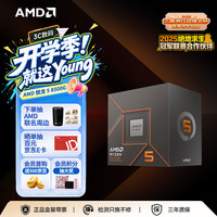 AMD 锐龙 R5 8500G CPU 3.5GHz 6核12线程 含Radeon Graphics集显