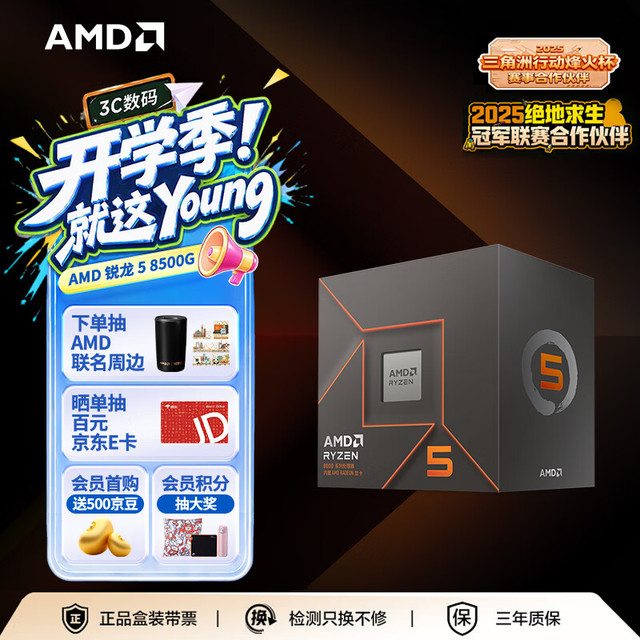 AMD 锐龙 R5 8500G CPU 3.5GHz 6核12线程 含Radeon Graphics集显