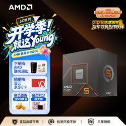AMD 锐龙 R5 8500G CPU 3.5GHz 6核12线程 含Radeon Graphics集显
